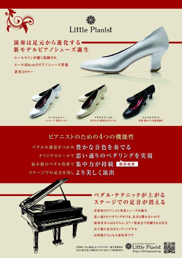 リトルピアニスト 23㎝ ステージシューズ 靴 ピアノ 発表会 ペダル対応 