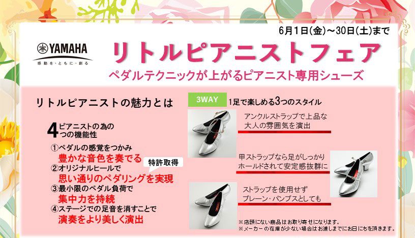 ピアノ発表会にとうぞ！ヤマハ 神戸店にてリトルピアニストフェア開催