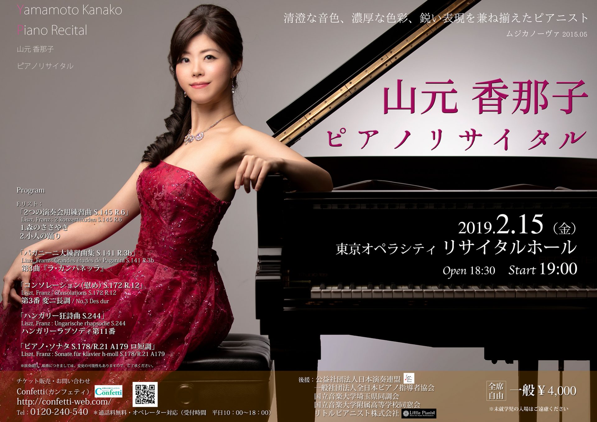 ピアノシューズ愛用ピアニスト 山元香那子さんが東京オペラシティにて