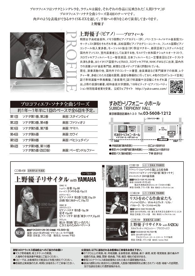 上野優子　リサイタル　ｗｉｔｈ　ＫＡＷＡＩ　ラヴェル　プロコフィエフ 上野優子 リサイタル ｗｉｔｈ ＫＡＷＡＩ ラヴェル プロコフィエフ
