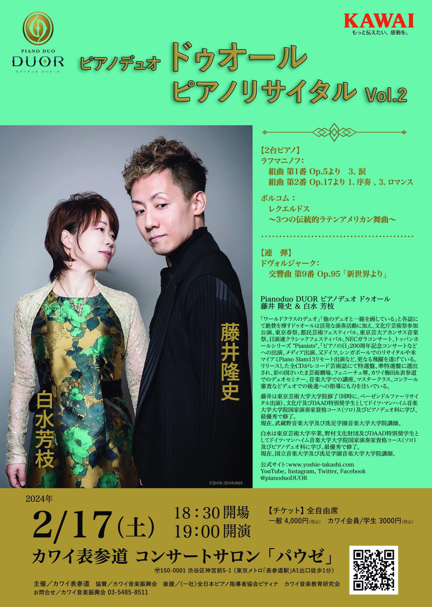 ピアノデュオ ドゥオール 藤井隆史さま 白水芳枝さま KAWAI表参道 