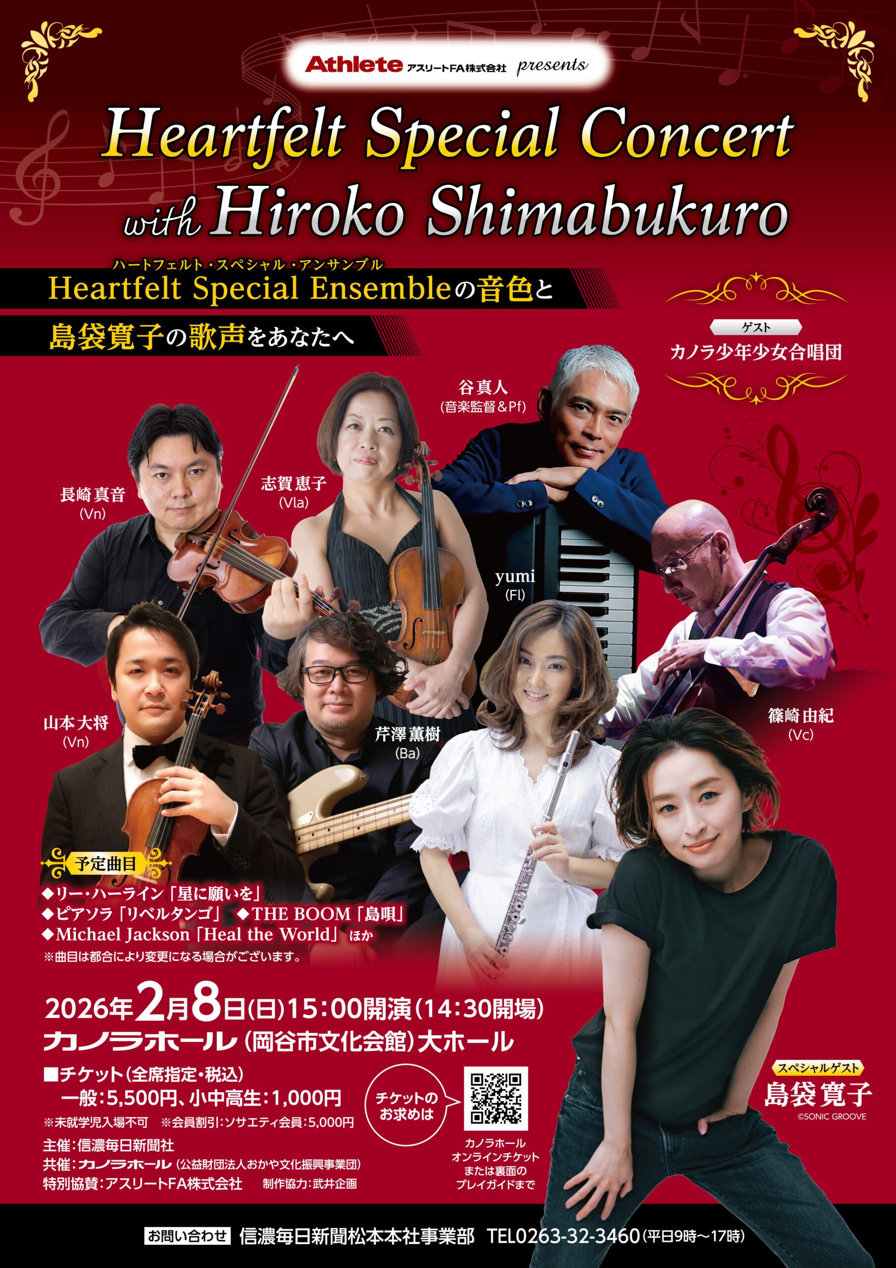 音楽監督・ピアニスト谷真人さまご出演！コンサートのご連絡 | ピアノ